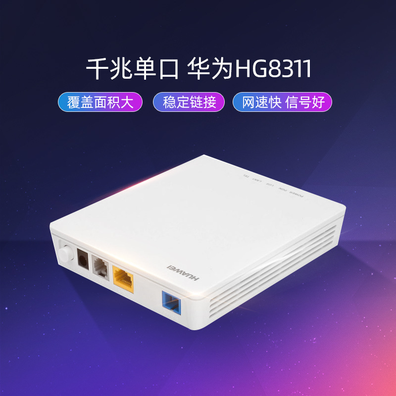 适用于华为hg8311千兆光纤猫gpon联通光猫设备系列hg8110f升级版