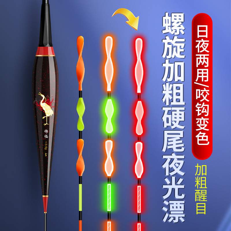螺旋尾咬钩变色夜光漂醒目加粗高灵敏日夜两用电子漂鲫鱼鲤鱼浮漂