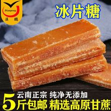 云南冰片糖土红糖块黄糖手工甘蔗红片糖酵素煲汤片糖批发一件代发