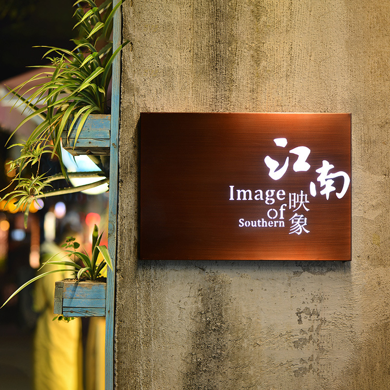 门牌创意复古镂空led灯发光字个性门头招牌店铺广告牌制作