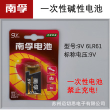 南孚9V碱性电池6LR61适用于万用表仪器仪表等