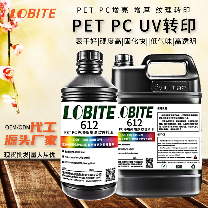 uv转印胶pet增亮膜增厚转印 PC转印UV胶 手机模具纹理转印 硬化液