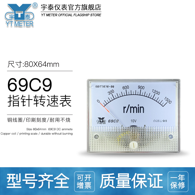 69c9直流转速表1500转分1800rpm输入10v 20v 30v 40v指针电压表