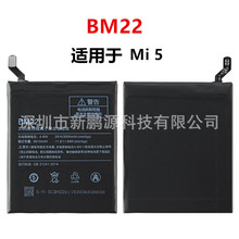 厂家批发BM22电池适用于小米5 Mi5 M5电池手机内置更换电池跨境