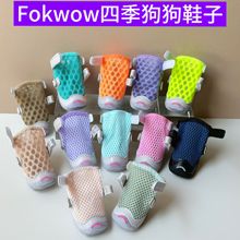 狗鞋泰迪宠物狗狗网面凉鞋小型犬夏季透气软底fokwow狗狗鞋子