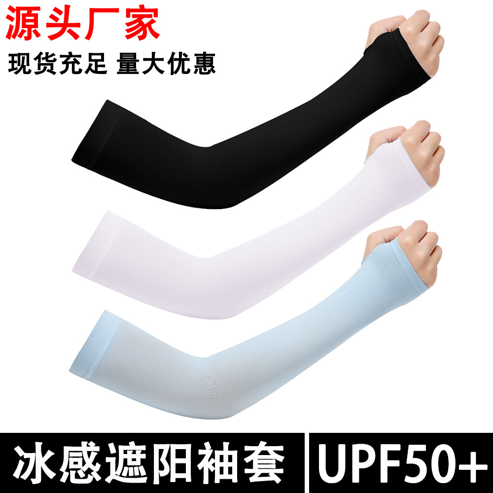 Cross-Border Sun Protection Ice Sleeve New Upgrade Outdoor Riding Ice Silk Arm Guard Fishing Mosquito-Proof Solid Color Oversleeve Sweat-Absorbent Breathable