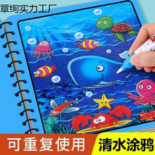 儿童神奇水画本反复涂鸦填色本幼儿园宝宝男女孩清水绘画本魔法书