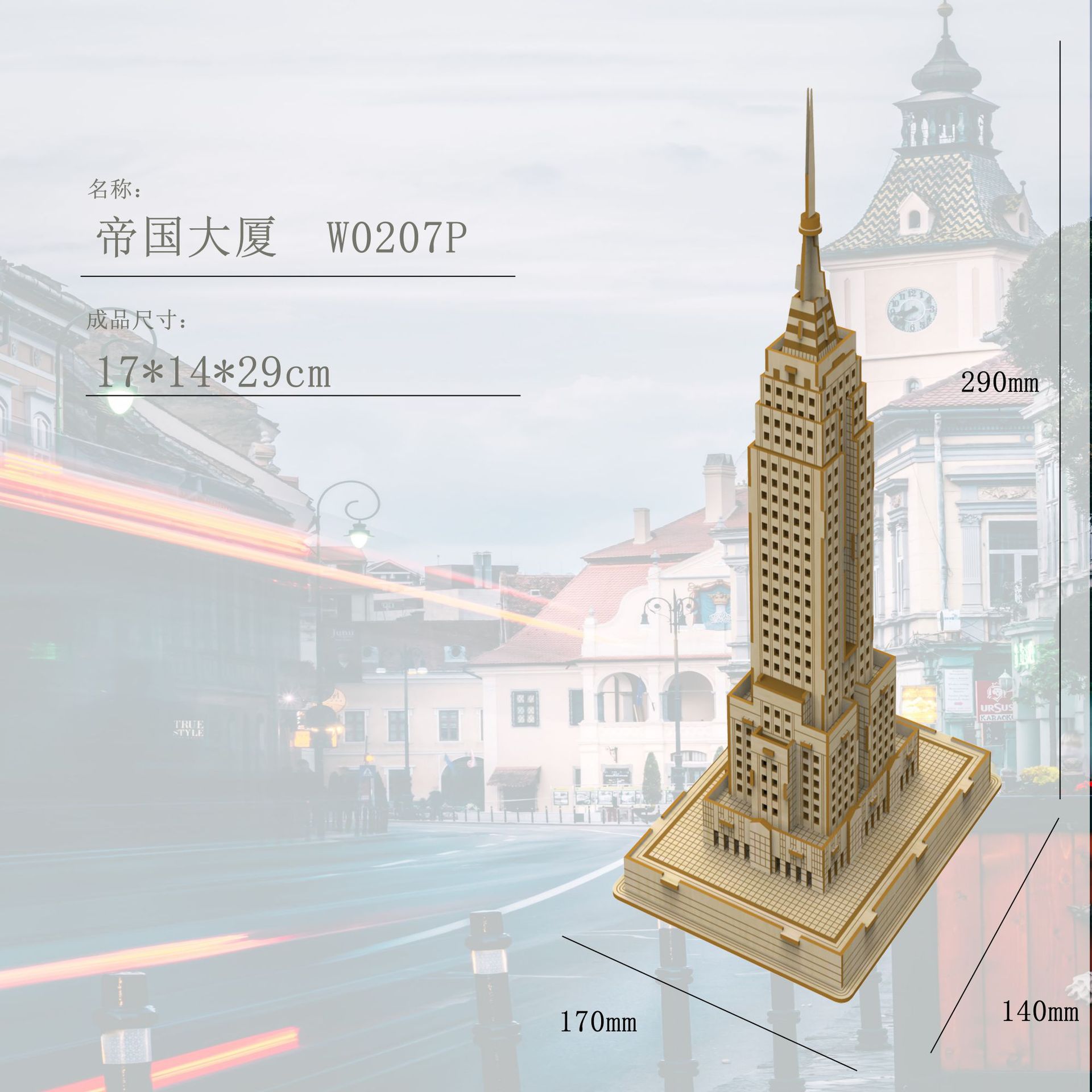 木制立体3d拼图玩具世界著名建筑帝国大厦