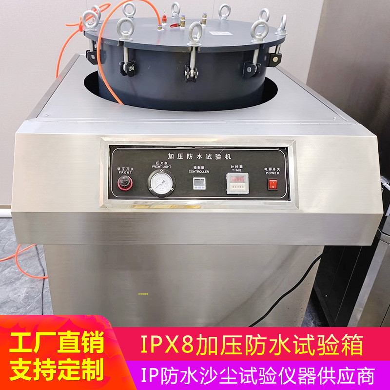 IPX8加压防水试验箱 模拟30/50米水深密封性防水压力桶浸水测试机