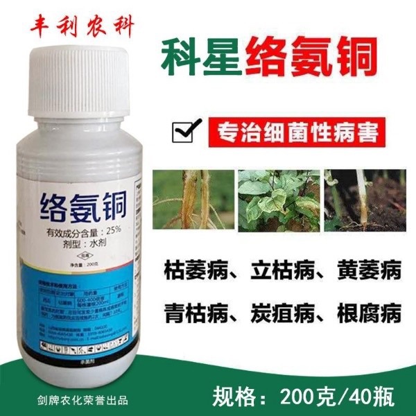 科星25络氨铜霜霉威盐酸盐霜霉病立枯病疫病猝倒水剂200g包邮