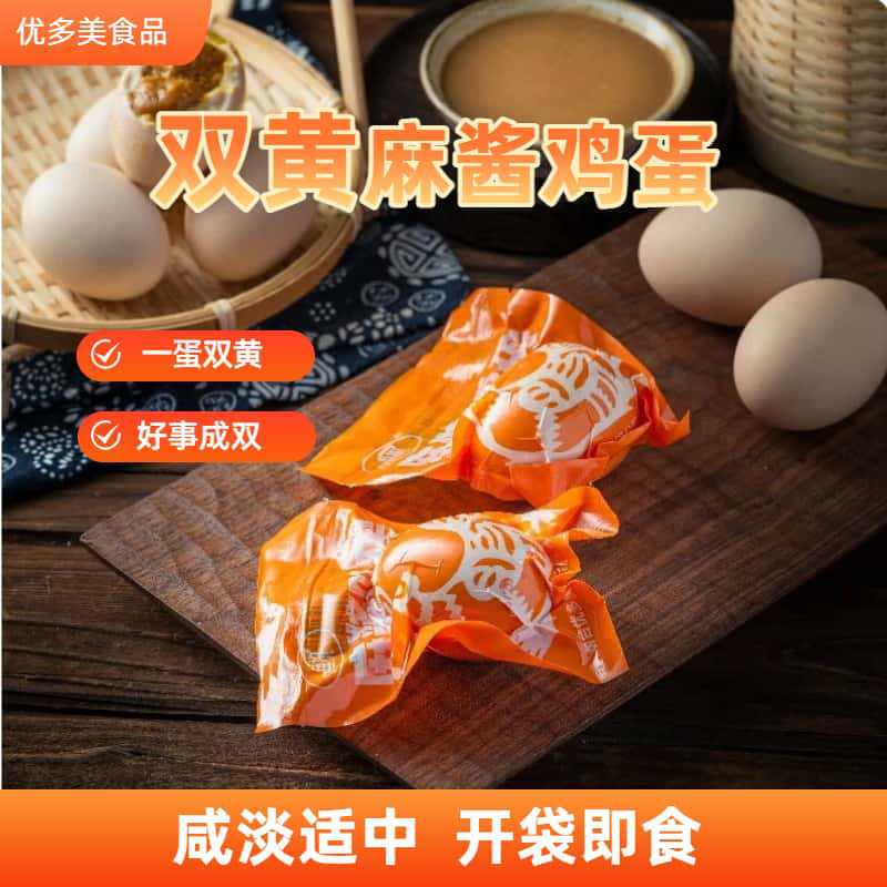 烟客来双黄麻酱鸡蛋正宗流沙起沙真空开袋即食批发均重70g
