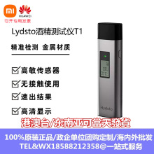 Lydsto酒精测试仪T1检测仪吹气式查酒驾家车用车载呼气测酒仪