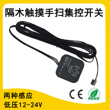 12V24V方形隔木手扫感应智能开关鞋柜衣柜橱柜低压灯带灯条控制器