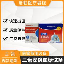 三诺安稳血糖试纸50片试条安稳血糖测试仪家用全自动精准测量血糖