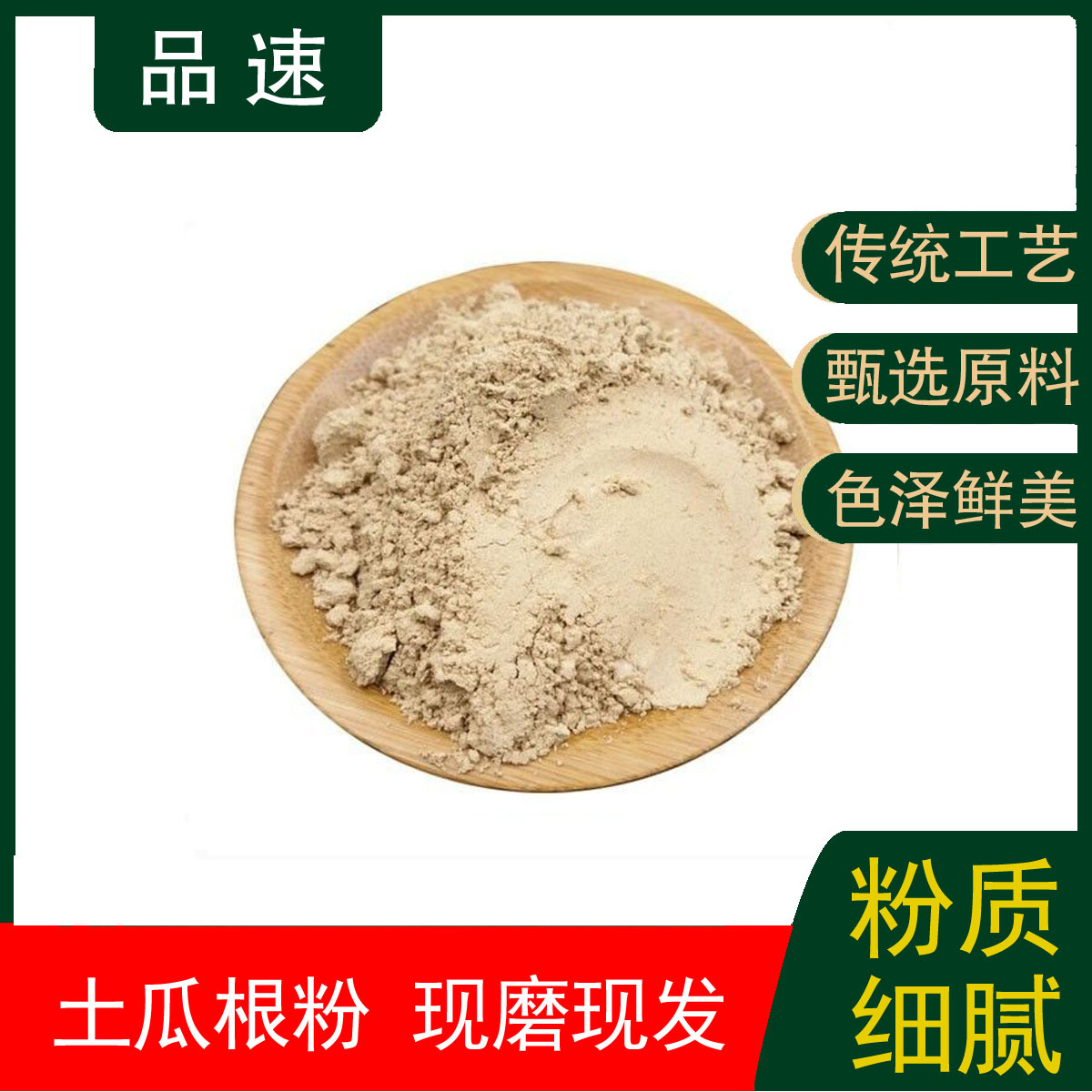 土瓜根粉破壁超细粉高品质面膜现磨王瓜根材500克