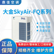 东莞厂家中央空调安装 大金SkyAir-FQ车间工厂楼房空调系统设计