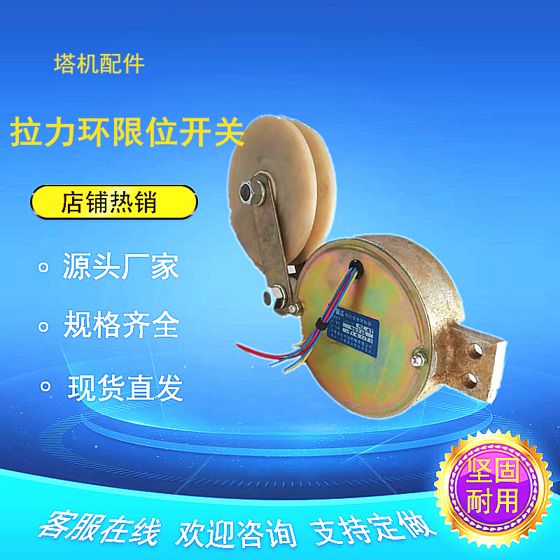 施工升降机塔机配件起重限位器尼龙轮拉力环限制器限制开关