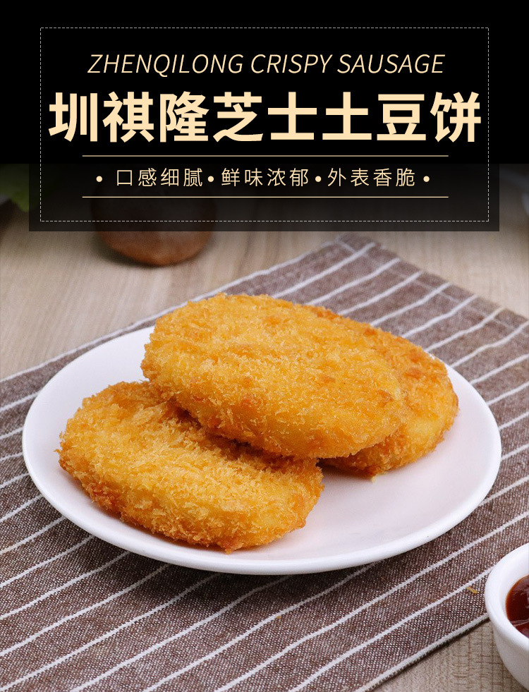 圳祺隆芝士土豆饼半成品30片油炸椭圆薯饼冷冻薯块小吃奶茶店商用