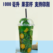 PET超大杯霸王杯1升水果茶杯 107口径1000ml塑料奶茶柠檬茶冷饮杯