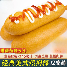 经典美式热狗棒780g韩国夜市油炸小吃零食半成品脆皮香肠家用商用