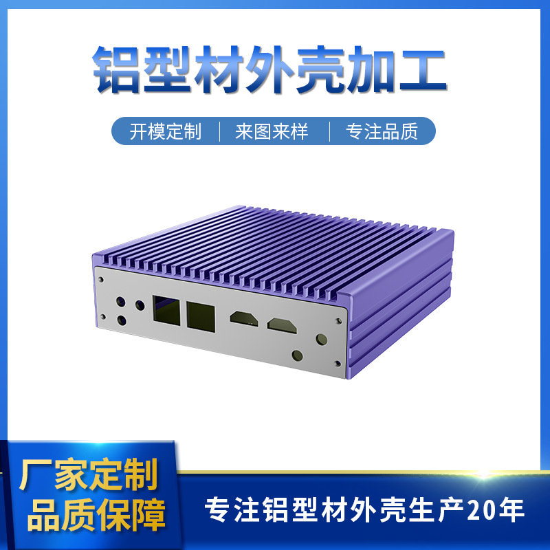 铝型材CNC外壳加工 解码器 网关接线盒 通讯设备PCB铝壳