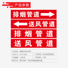 批发消防排烟管道标识牌空调送风新风回风管路标识贴手动排风装置