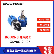 代理BOURNS伯恩斯3590S-2-103L 10K高精度±5%电位器可调电阻