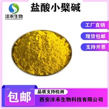 黄连素沣禾供应 盐酸小檗碱 98%  川黄柏提取物 现货包邮