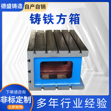 厂家销售T型槽方箱  铸铁划线检验测量方筒 机床工作台垫箱方箱