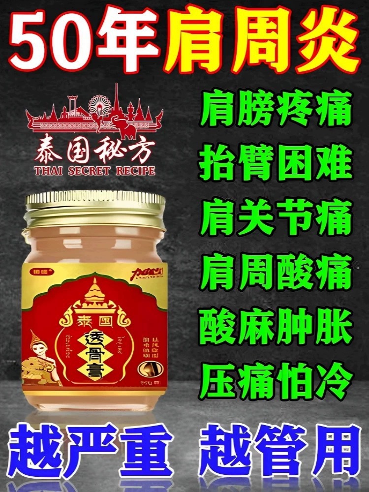 肩周炎特效药治疗肩膀疼痛抬臂困难无力劳损酸痛热敷旗舰店进口膏
