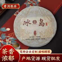 普洱茶源头厂家批发19年冰岛老树纯料离地发酵熟茶357g普洱熟茶饼