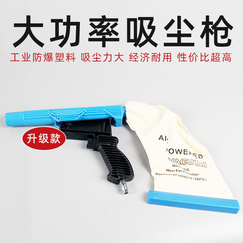 汽车补胎打磨吸尘枪轮胎除尘器气动吸尘器汽车补胎吸尘工具-阿里巴巴