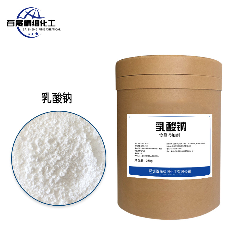 现货销售 l-乳酸钠 乳酸钠粉末食品级 水分保持剂量大从优 乳酸钠
