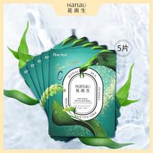 —叶子花而生海茴香玻色因凝颜面膜25ml*5片补水保湿贴片式面膜贴