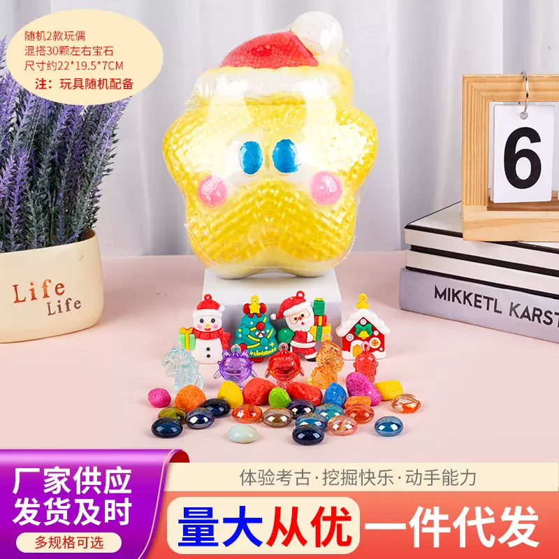 圣诞星考古挖掘玩具寻宝藏挖宝石儿童益智diy玩具盲盒摆摊批发