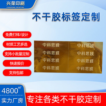 不干胶标签源头厂家卷筒烫金酒瓶贴纸红酒商标不干胶透明标签批发