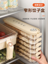 盒家用食品级冷冻专用窄缝密封保鲜盒馄饨速冻厨房冰箱收纳盒