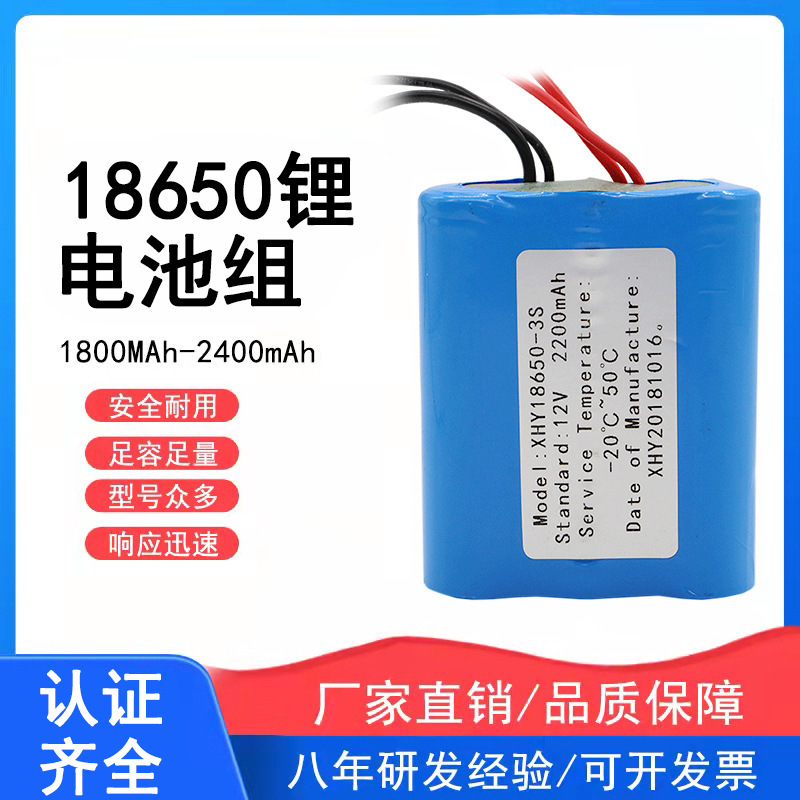 18650锂电池组3串12V-2200mAh太阳能电池组路灯智能机器人锂电池