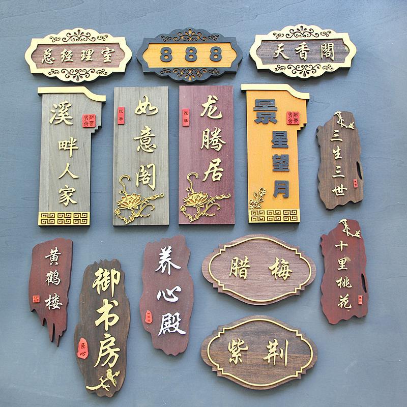小木牌创意个性仿古雕刻酒店包厢包间门牌号刻字营业中挂牌子