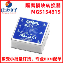 全新原装 MGS154815 15W 36V-76V转15V/1A 隔离模块直流转换器