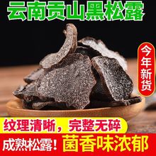 野生黑松露干片云南新鲜块菌猪拱菌干货特产煲汤营养蘑菇菌类50g