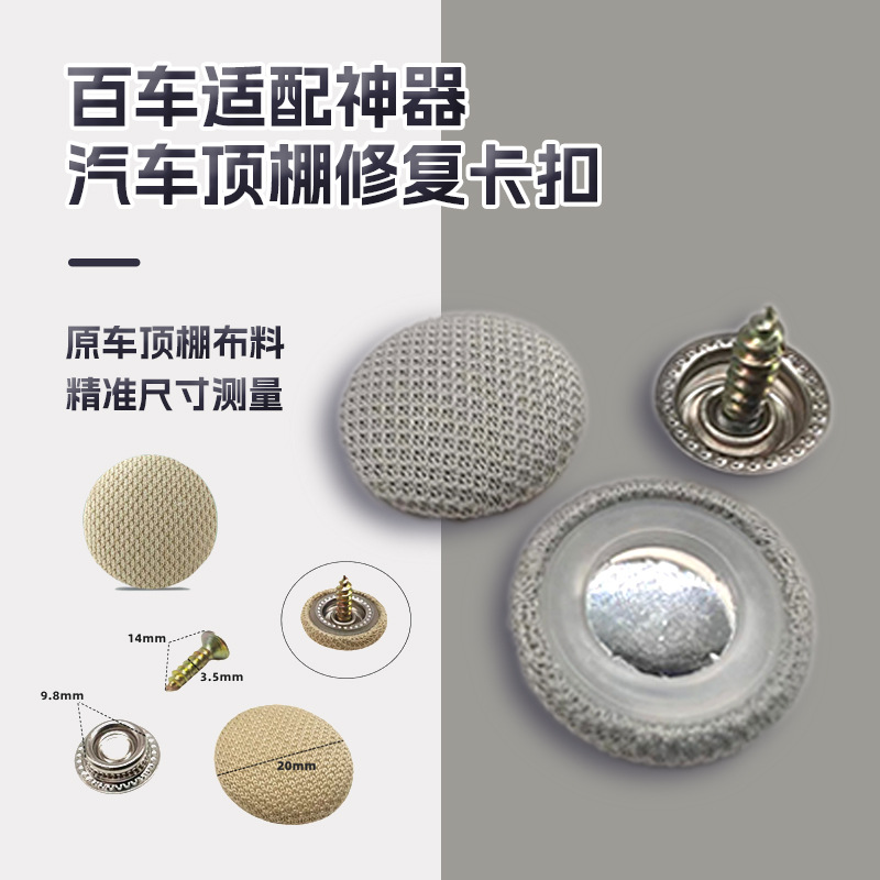 免顶棚胶水修复轿车脱落棚布汽车改装车顶钉拆车内固定图钉内饰翻