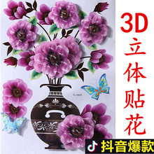 抖音网红墙贴补洞3d自粘立体花瓶贴画贴花防水贴纸装饰衣柜贴