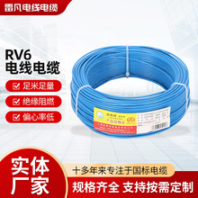 厂家现货供应起帆电线电缆 绝缘导线 RV6规格齐全 量大价优