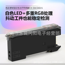彩色传感型光纤放大器E3X-DAC11-S白色发光二管420～700nm包邮