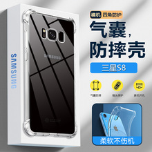 适用三星S8手机壳s8+防摔壳galaxys8plus保护套SM-G9550透明软壳s