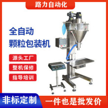 螺杆计量机  全自动称量淀粉包装机 粉末立式豆粉剂螺杆包装秤