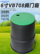 6寸加厚取水阀门箱 VB708地埋箱 园林草坪绿化灌溉取水器保护罩