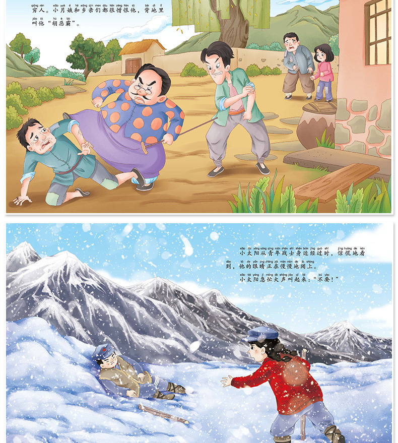 爱国主义教育绘本幼儿红色经典故事抗日英雄绘本幼儿园雷锋的故事