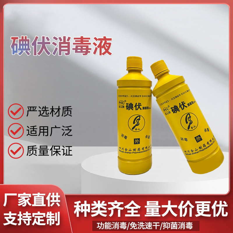 100/500ml碘伏医用门诊外科手术皮肤伤口处理粘膜清洗消毒液碘伏